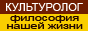Культуролог